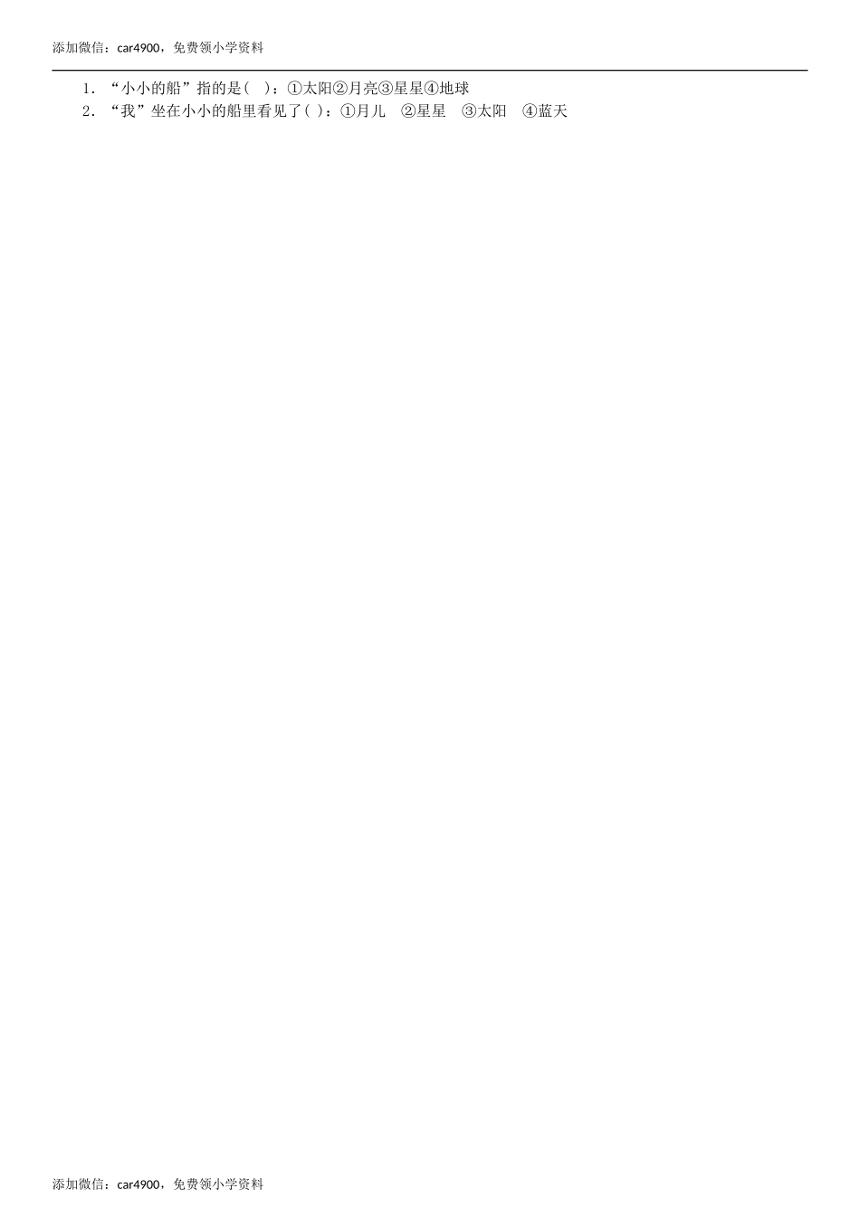 第4单元 2 小小的船同步练习（部编版）.doc_第2页