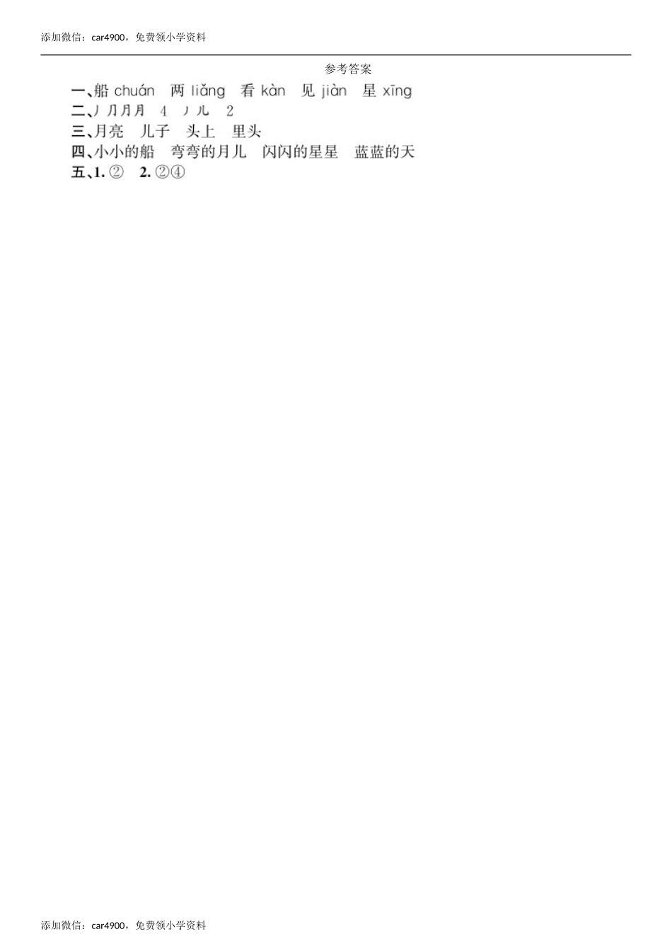 第4单元 2 小小的船同步练习（部编版）.doc_第3页