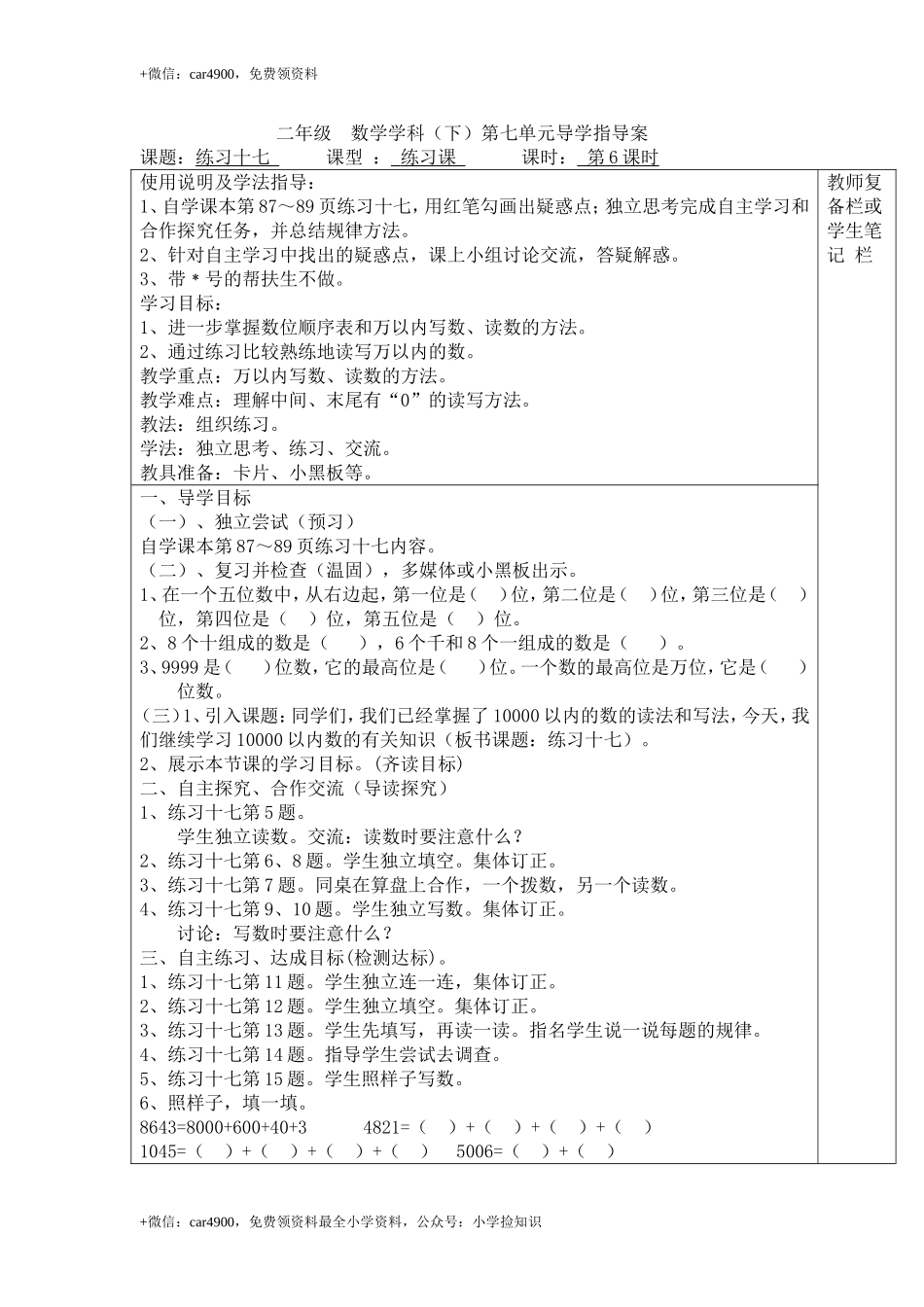 第6课时练习十七 .doc_第1页