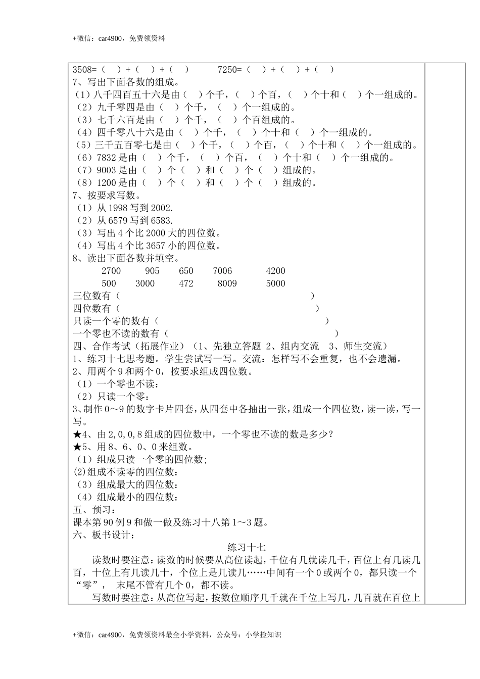 第6课时练习十七 .doc_第2页