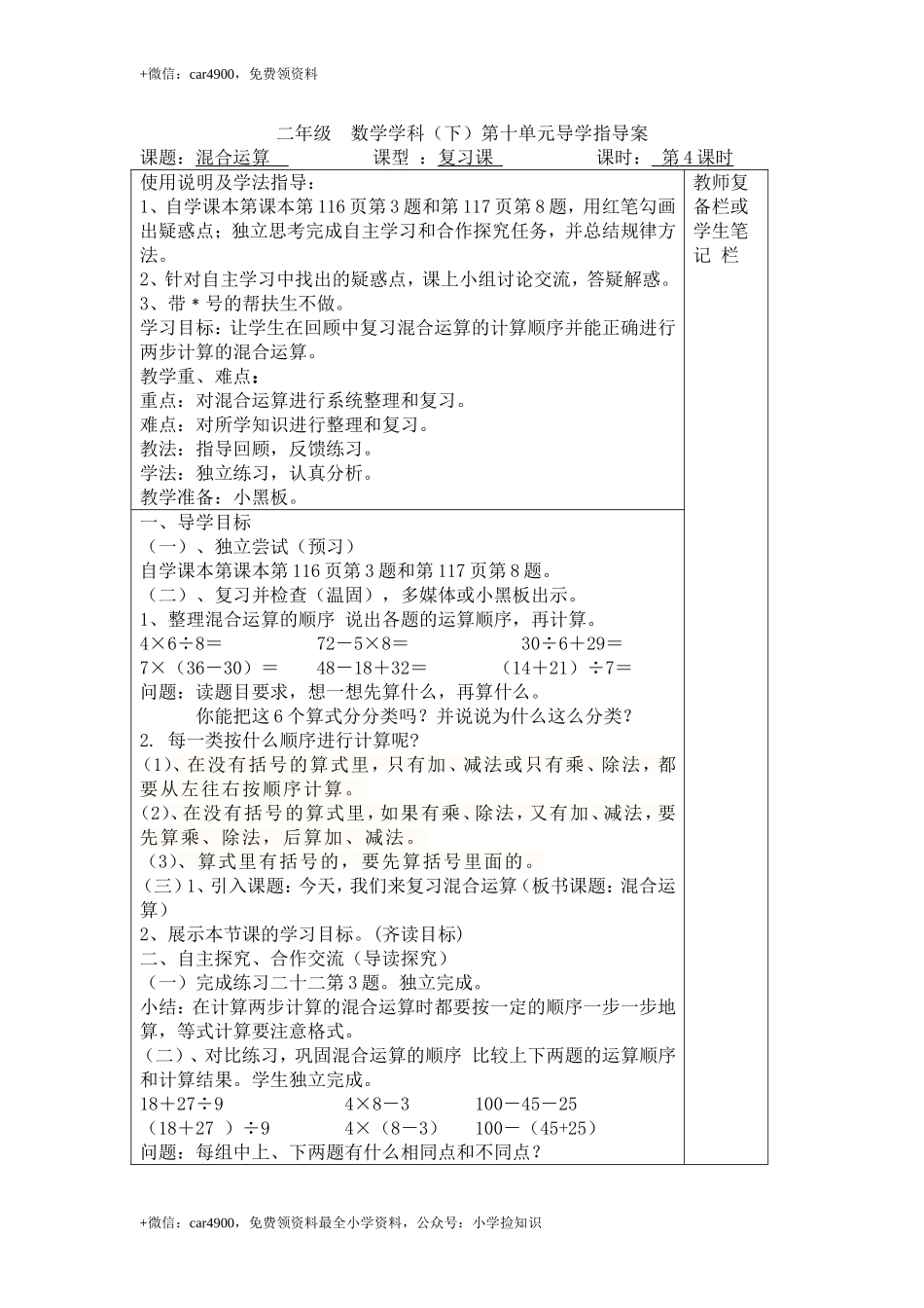 第4课时混合运算 .doc_第1页