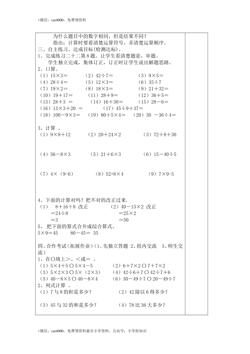 第4课时混合运算 .doc_第2页