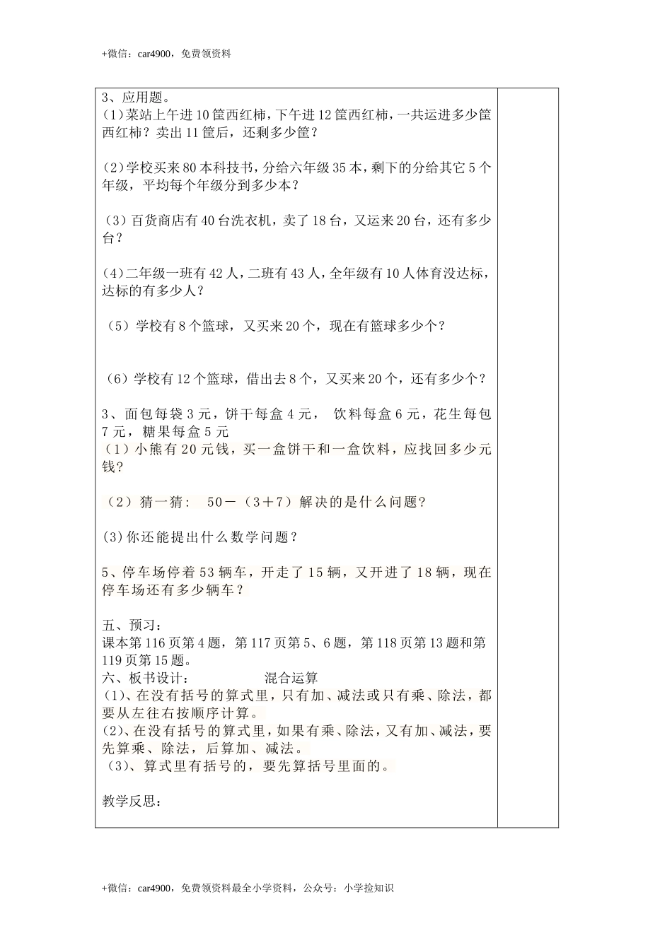 第4课时混合运算 .doc_第3页