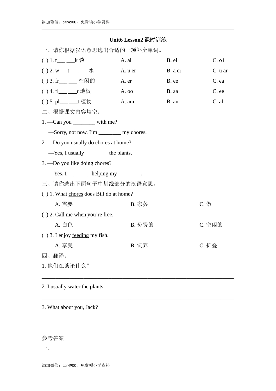 Unit6_Lesson2课时训练 .doc_第1页
