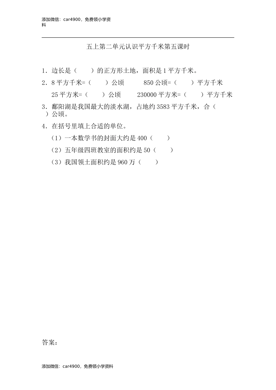 2.5 认识平方千米.doc_第1页