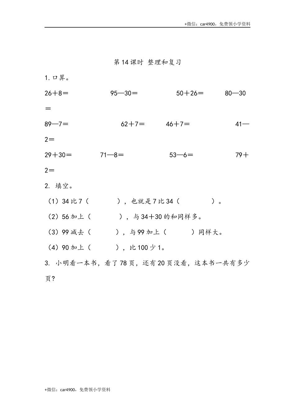 6.14 整理和复习 .docx_第1页