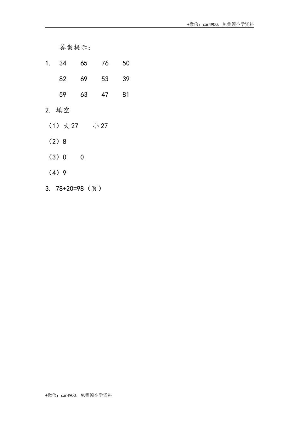 6.14 整理和复习 .docx_第2页