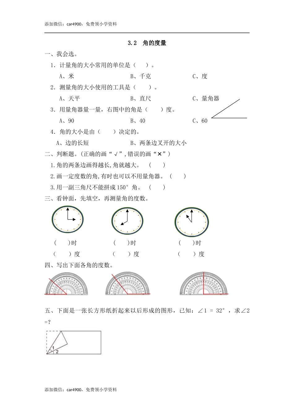 3.2 角的度量_20190728_211006.docx_第1页