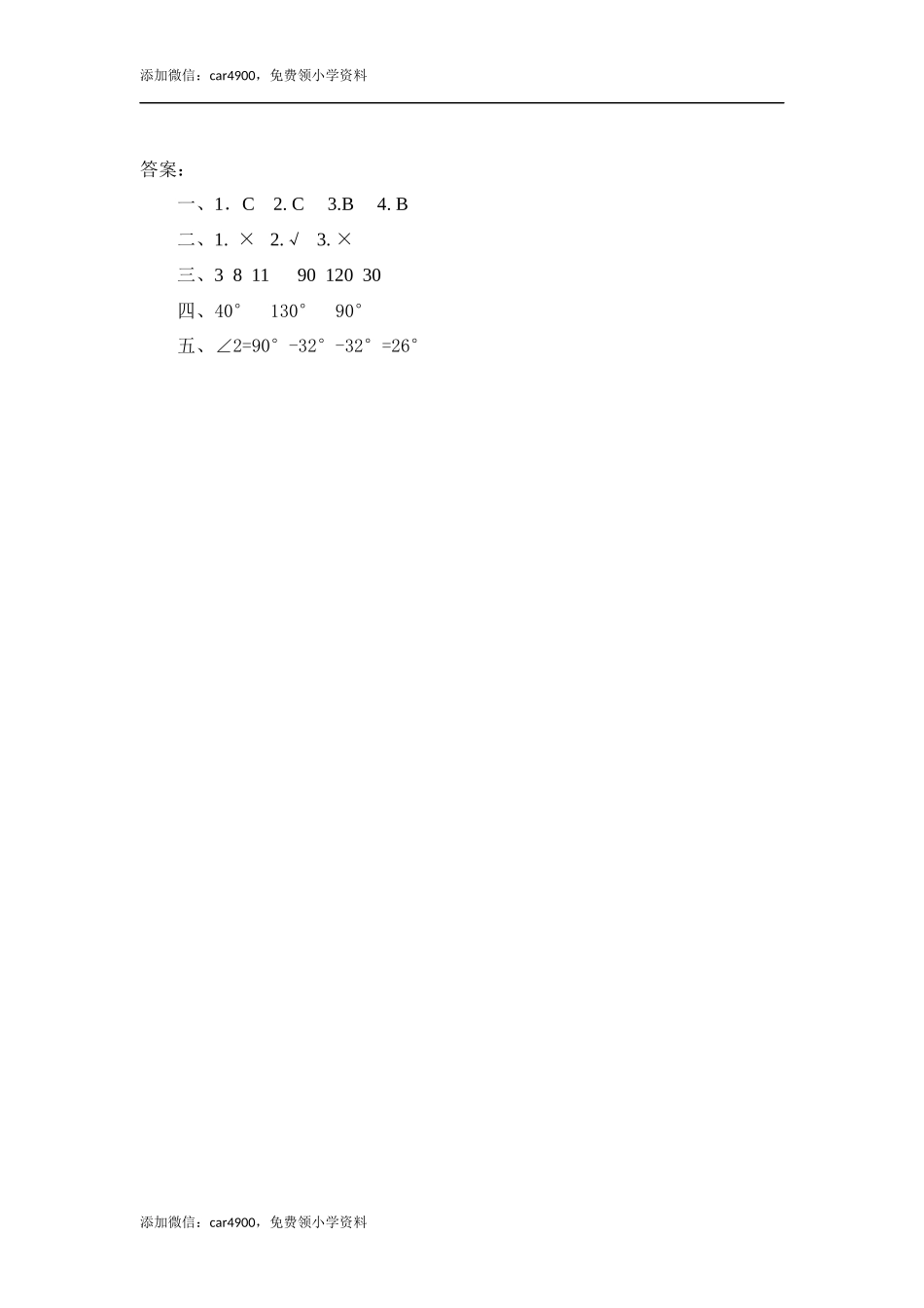 3.2 角的度量_20190728_211006.docx_第2页