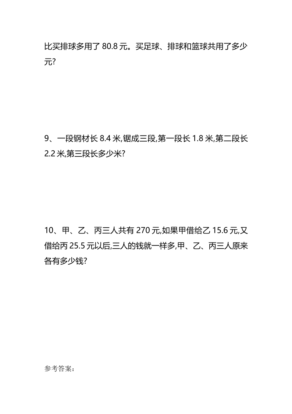 专项丨四年级小数加减法易错应用题汇总.docx_第3页