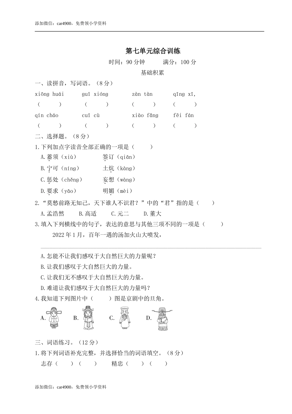 第七单元综合训练.doc_第1页