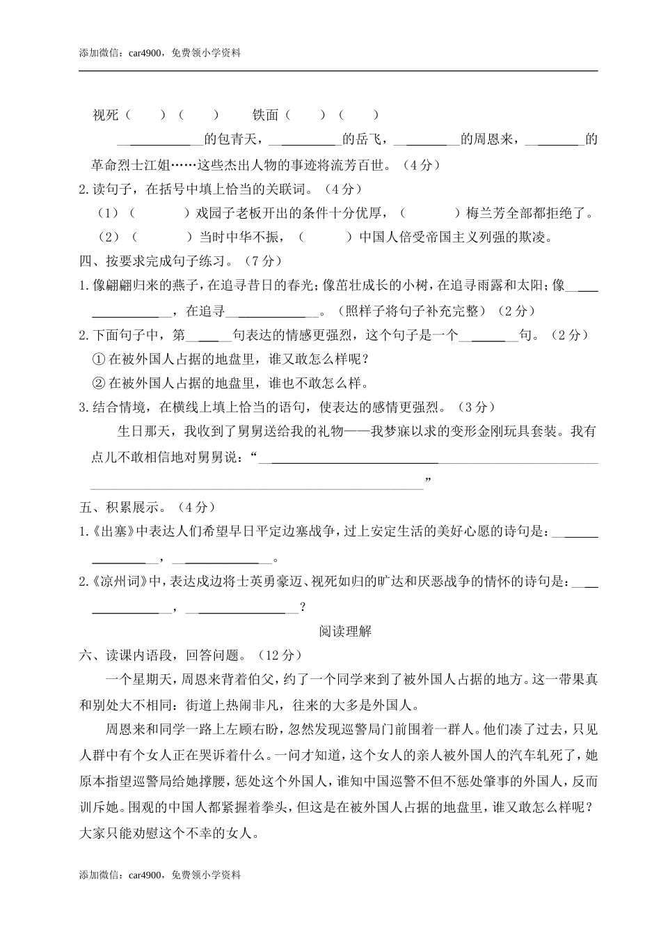 第七单元综合训练.doc_第2页