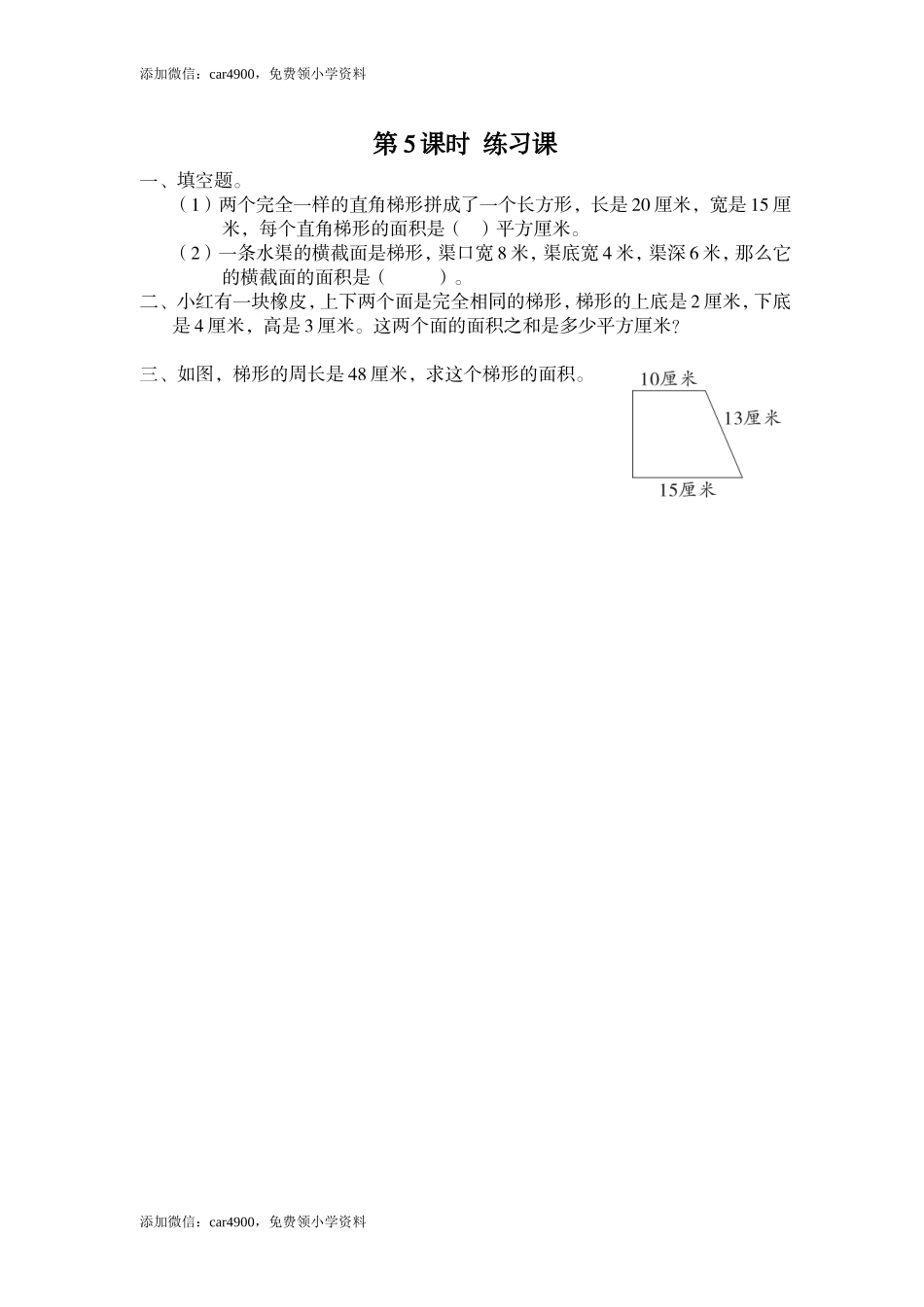 第5课时 练习课(1).doc_第1页