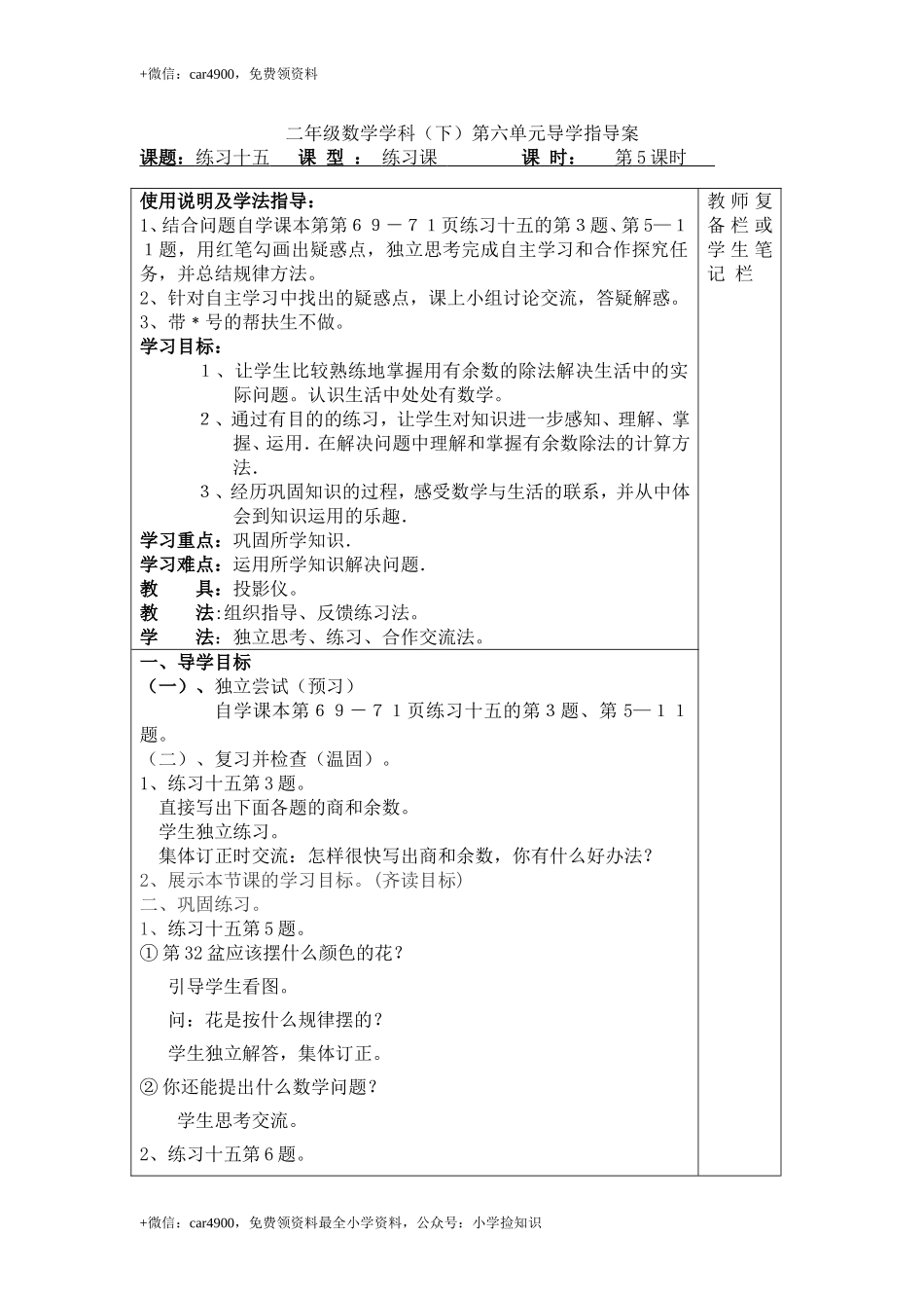 第5课时练习十五 .doc_第1页