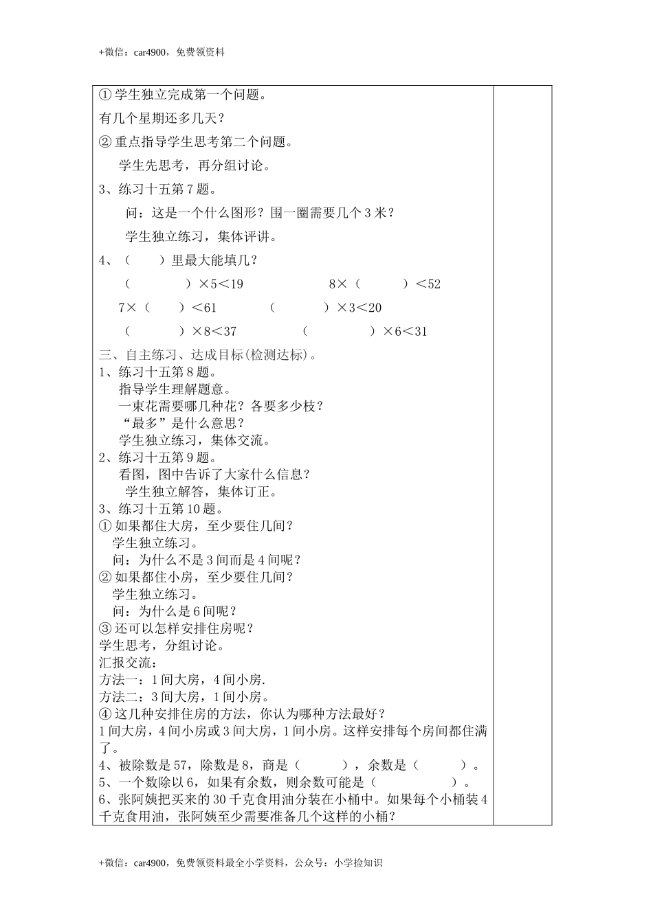 第5课时练习十五 .doc_第2页