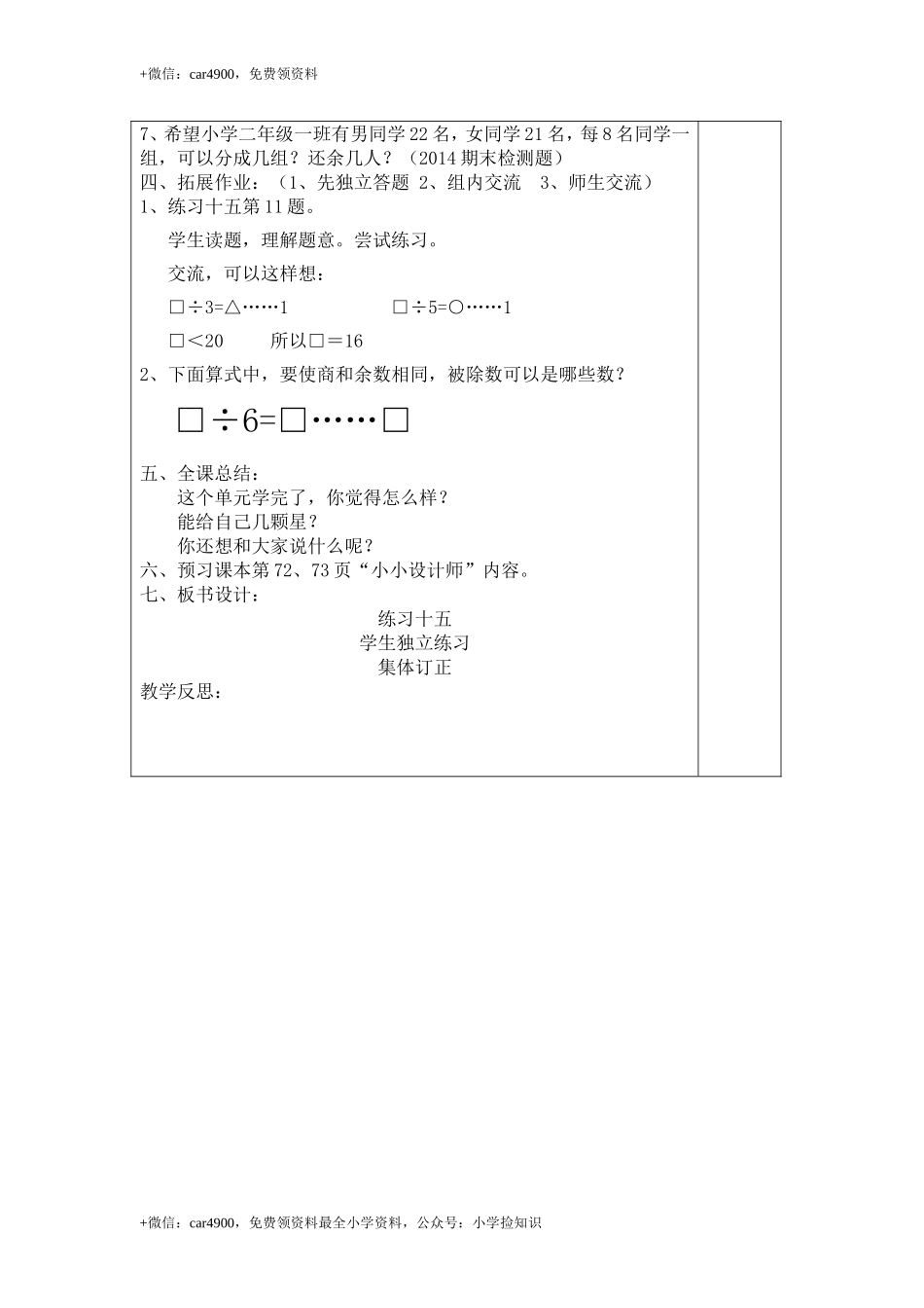 第5课时练习十五 .doc_第3页