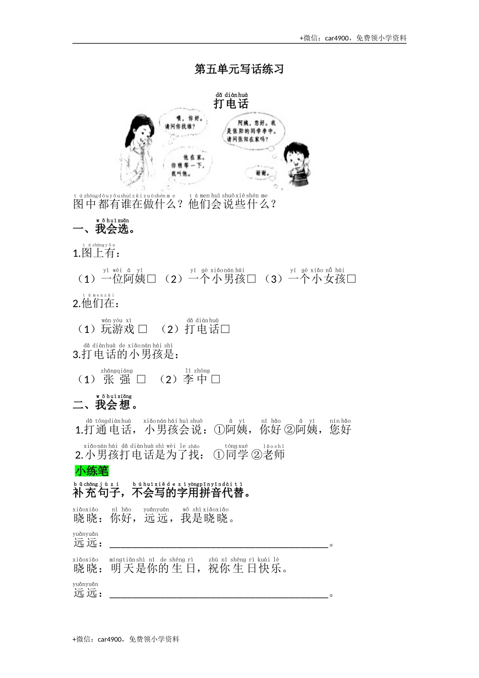 第五单元写话练习 .doc_第1页