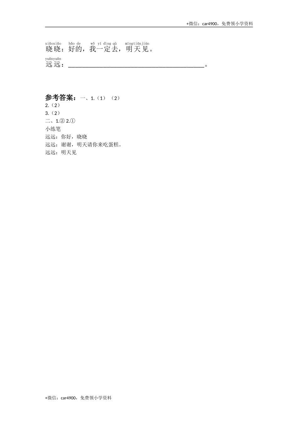 第五单元写话练习 .doc_第2页