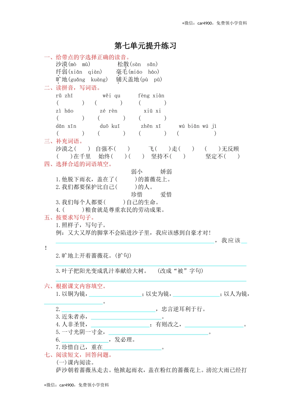 第7单元提升练习.doc_第1页