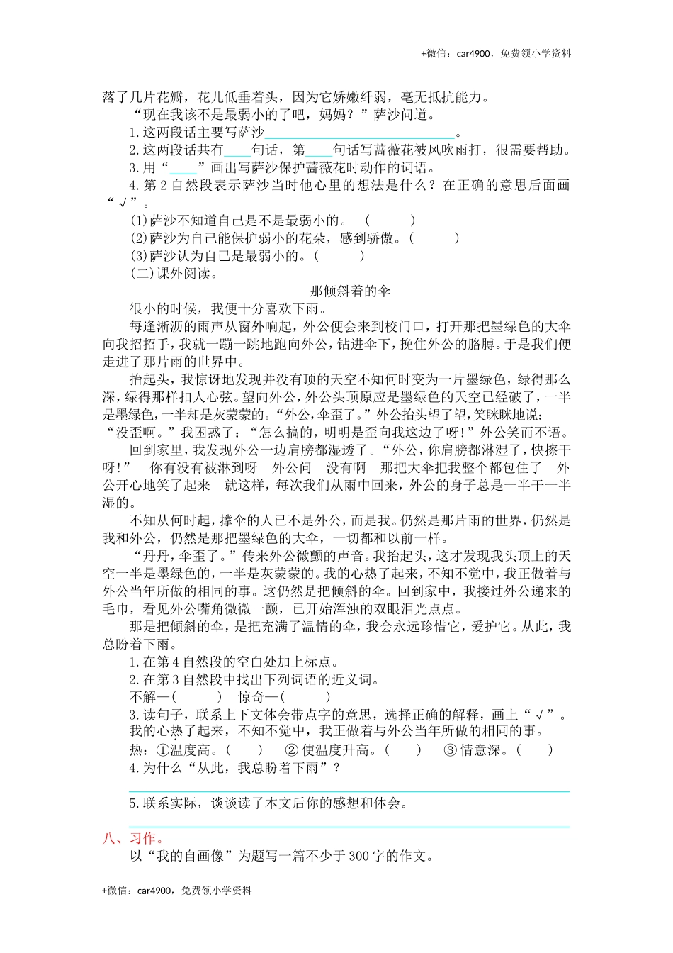 第7单元提升练习.doc_第2页