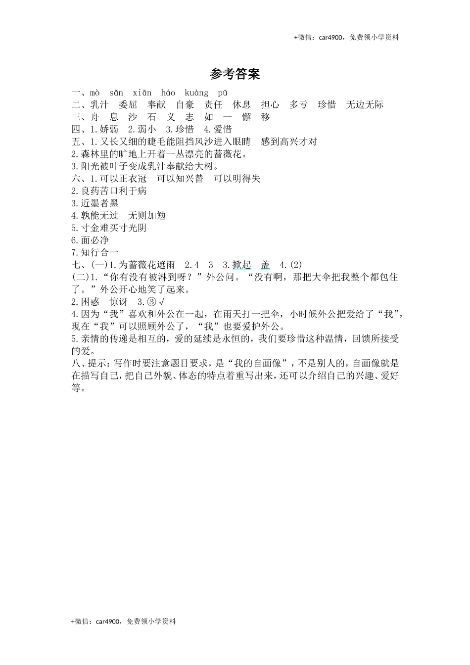 第7单元提升练习.doc_第3页