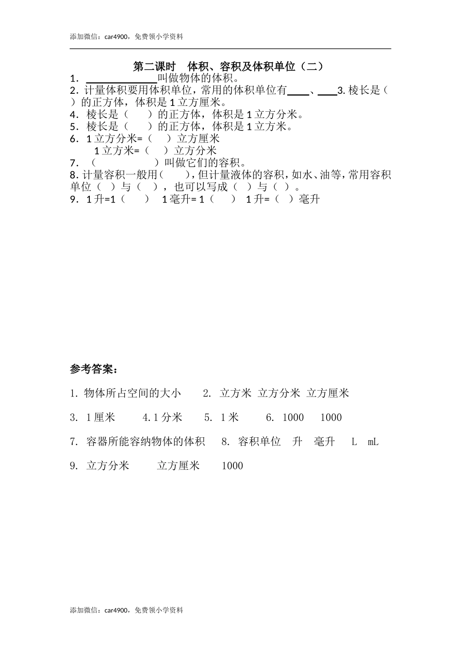 4.2 长方体的体积.doc_第1页