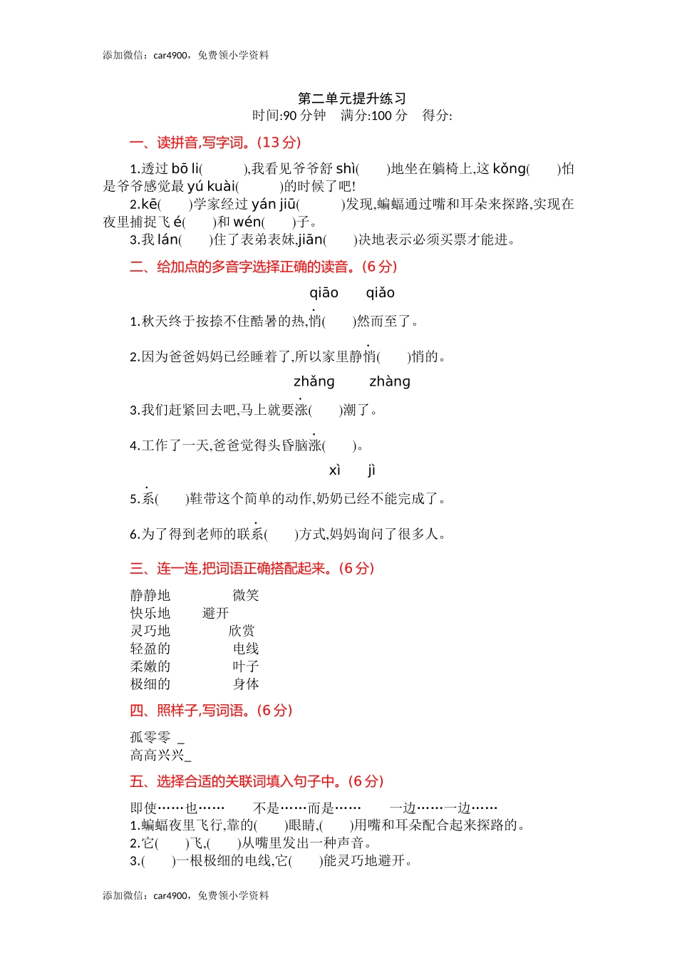 第2单元提升练习.docx_第1页