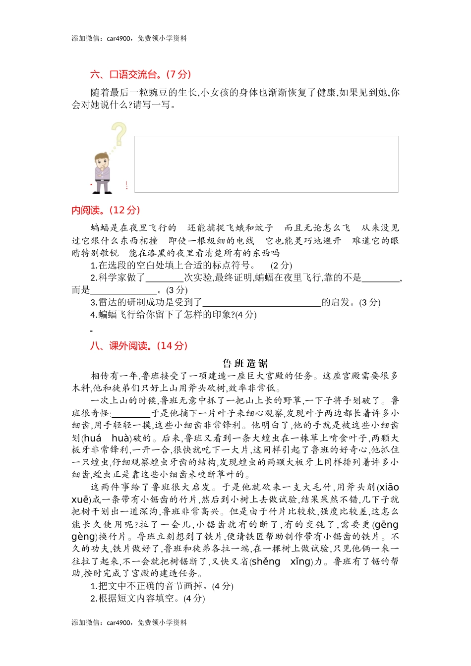 第2单元提升练习.docx_第2页