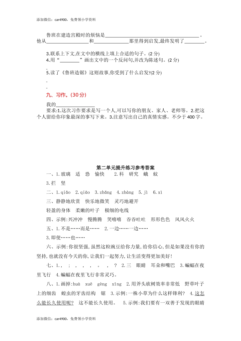 第2单元提升练习.docx_第3页