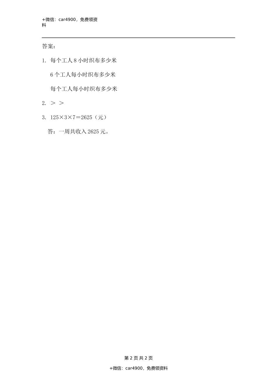 4.11 整理和复习.docx_第2页
