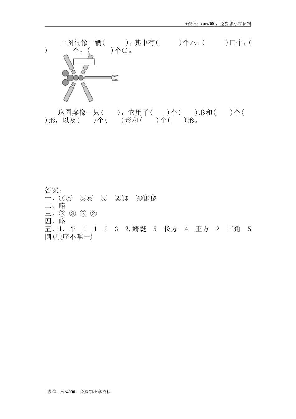 1.1认识平面图形 .doc_第2页