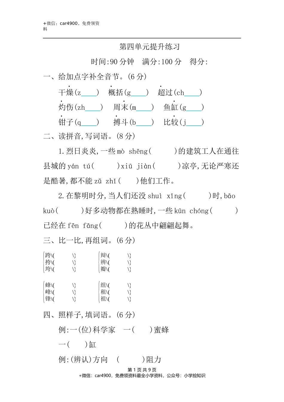 第四单元提升练习 .docx_第1页