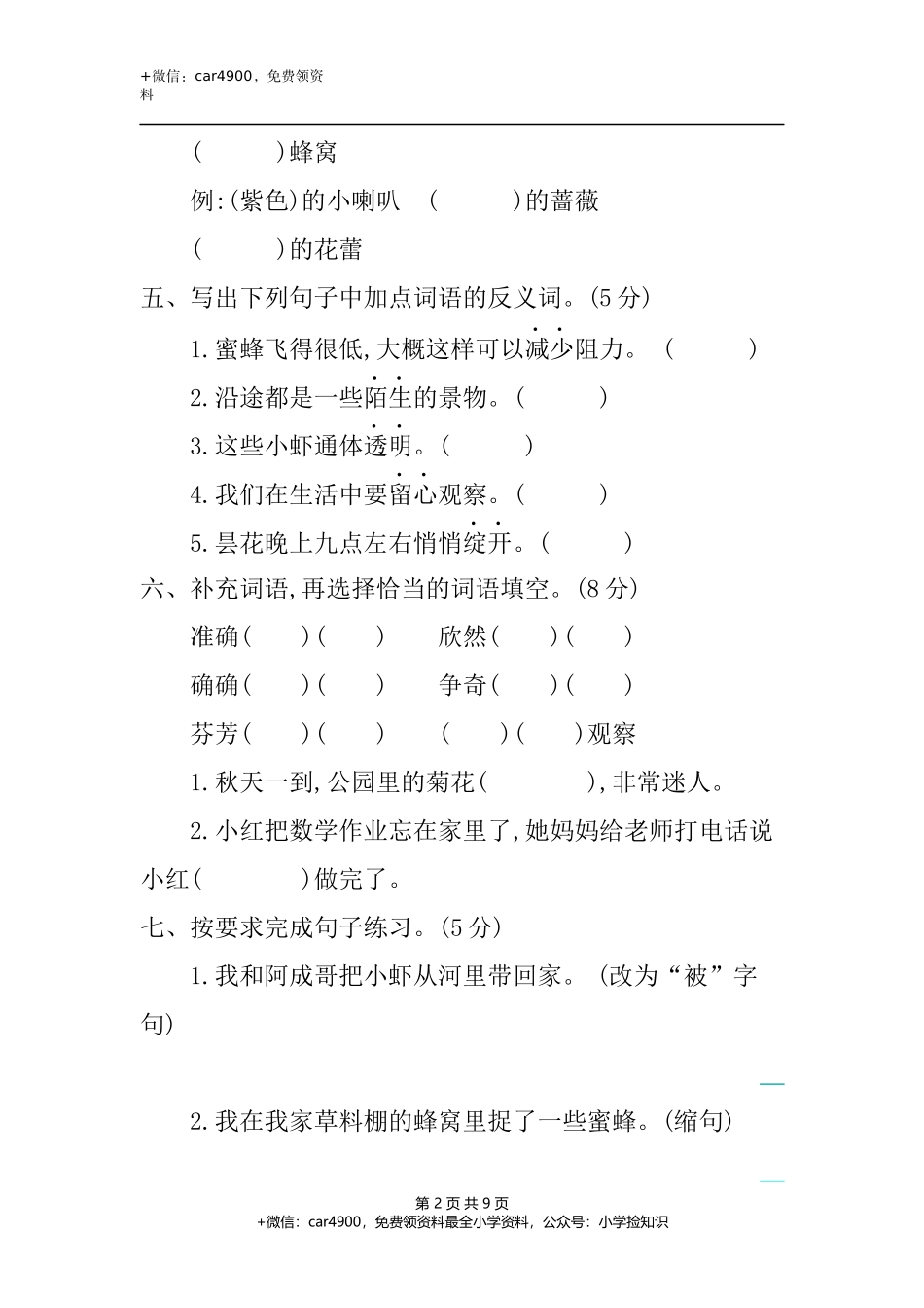 第四单元提升练习 .docx_第2页