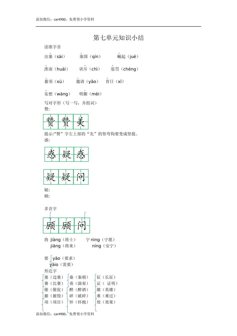 第七单元知识小结.docx_第1页