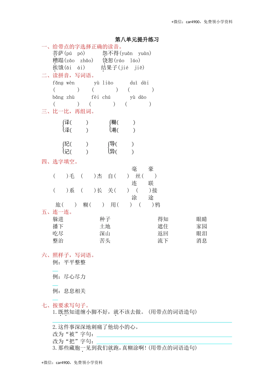 第8单元提升练习.doc_第1页