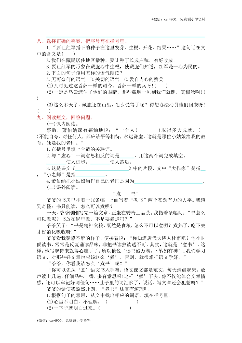 第8单元提升练习.doc_第2页