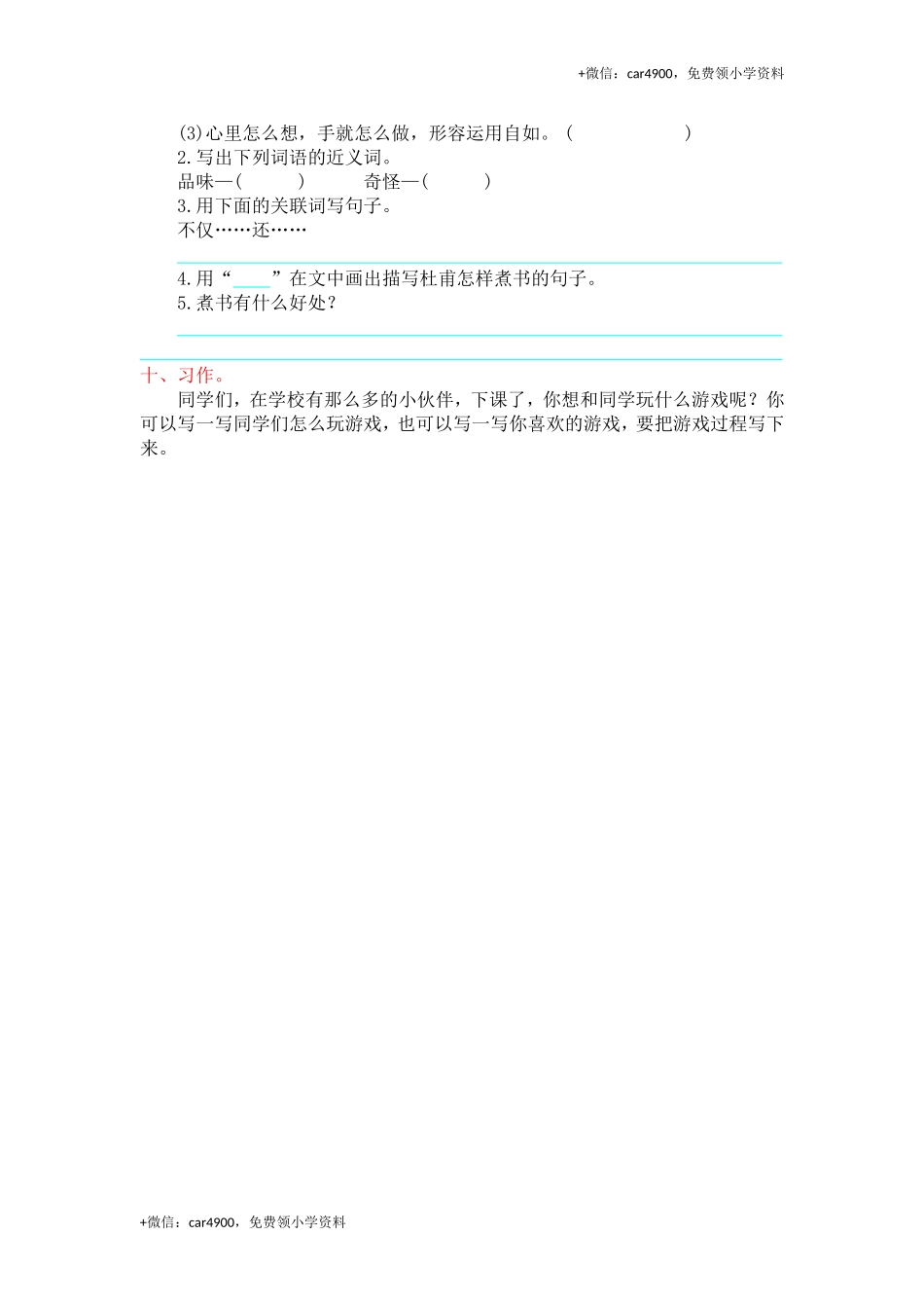 第8单元提升练习.doc_第3页