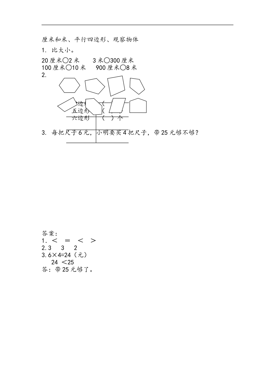 二（上）苏教版数学八单元课时.总复习3.doc_第1页