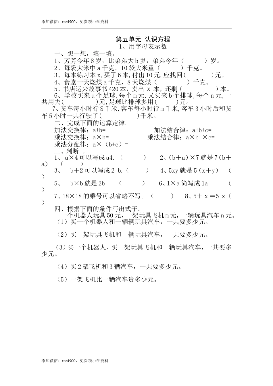 5.1用字母表示数.doc_第1页