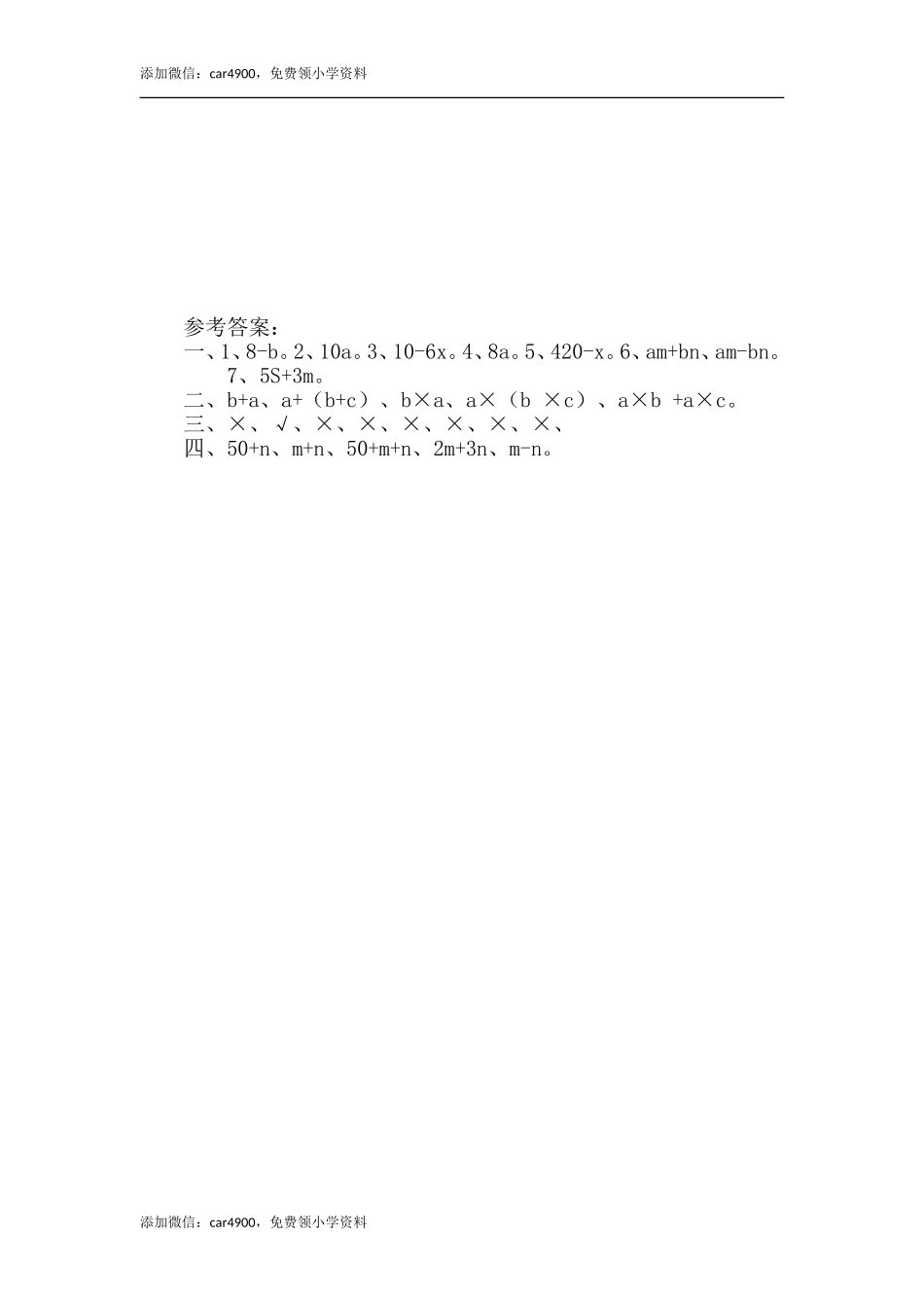 5.1用字母表示数.doc_第2页