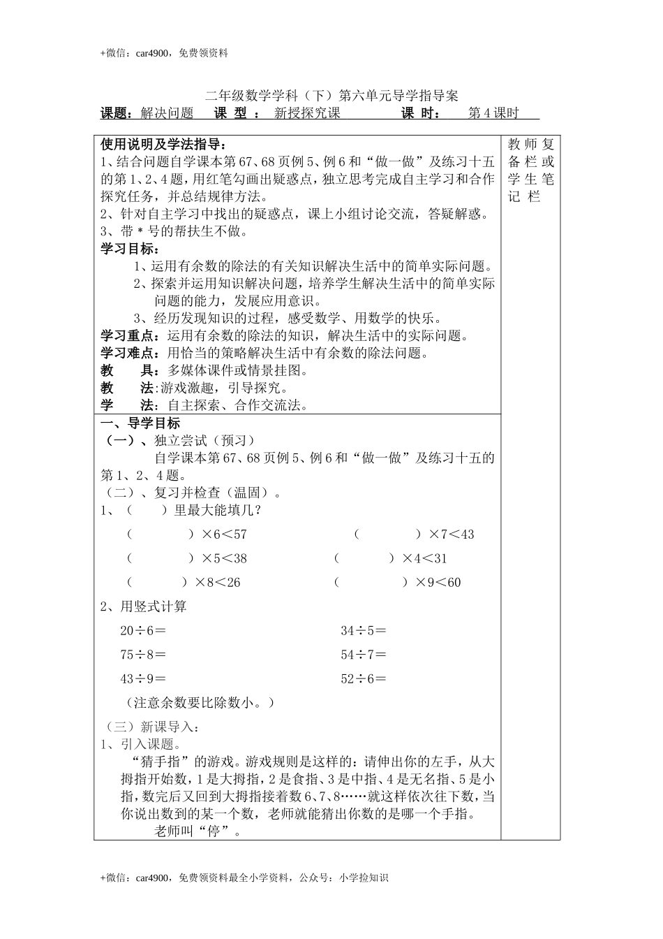 第4课时解决问题 .doc_第1页