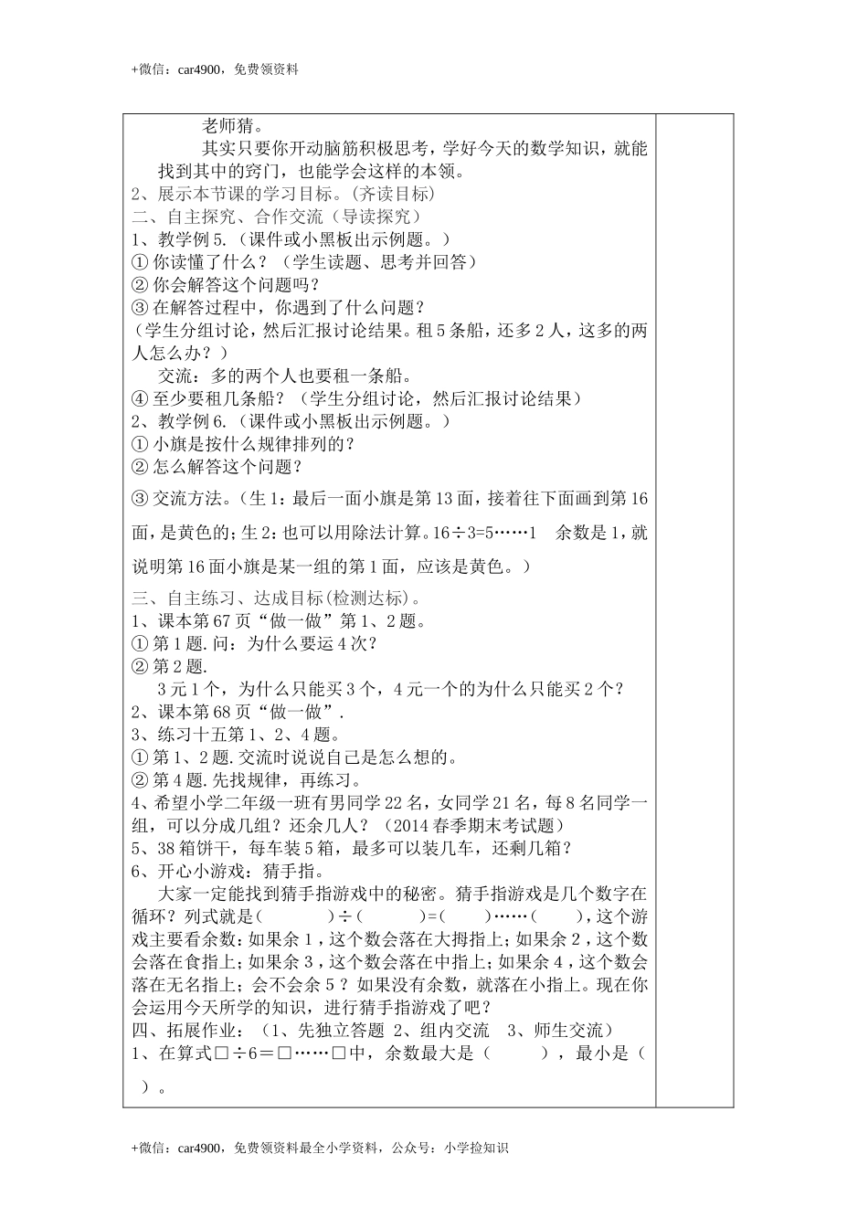 第4课时解决问题 .doc_第2页