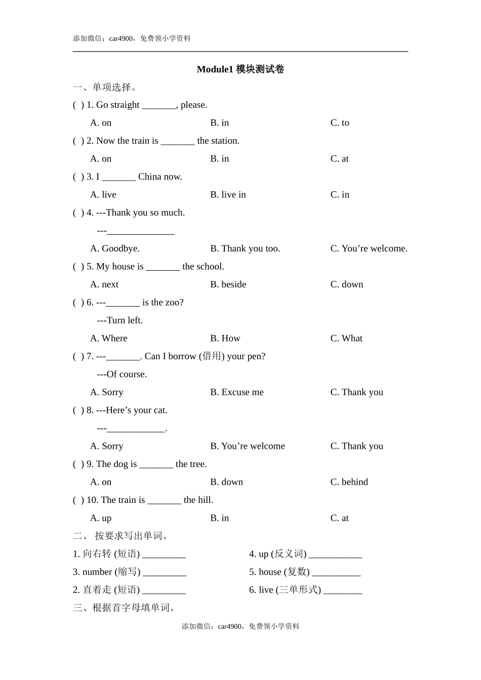 Module1_模块测试卷.doc_第1页