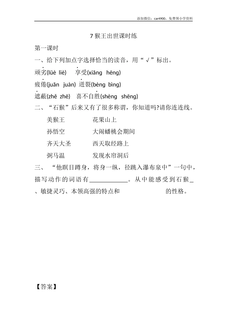 7 猴王出世课时练.docx_第1页