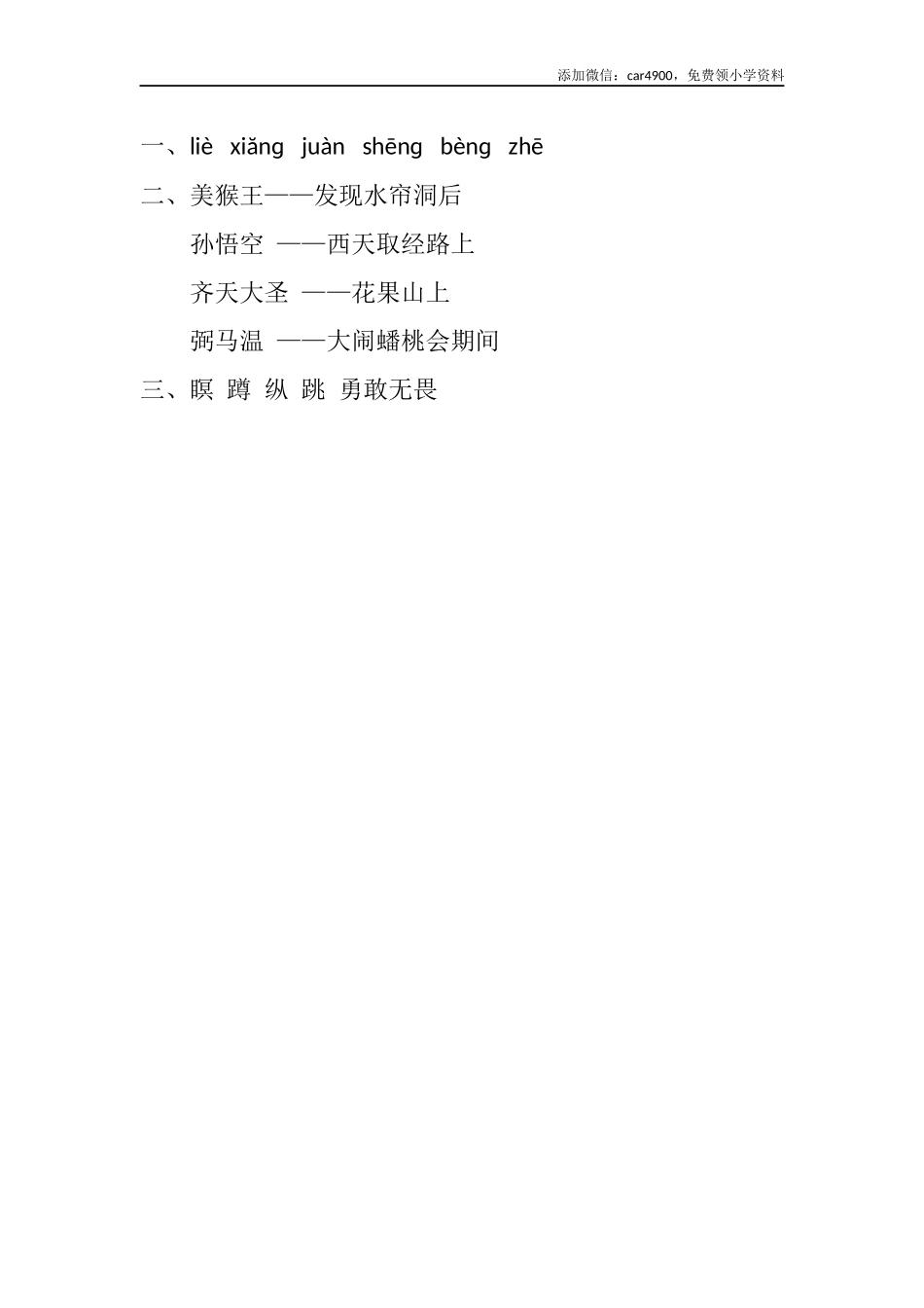 7 猴王出世课时练.docx_第2页