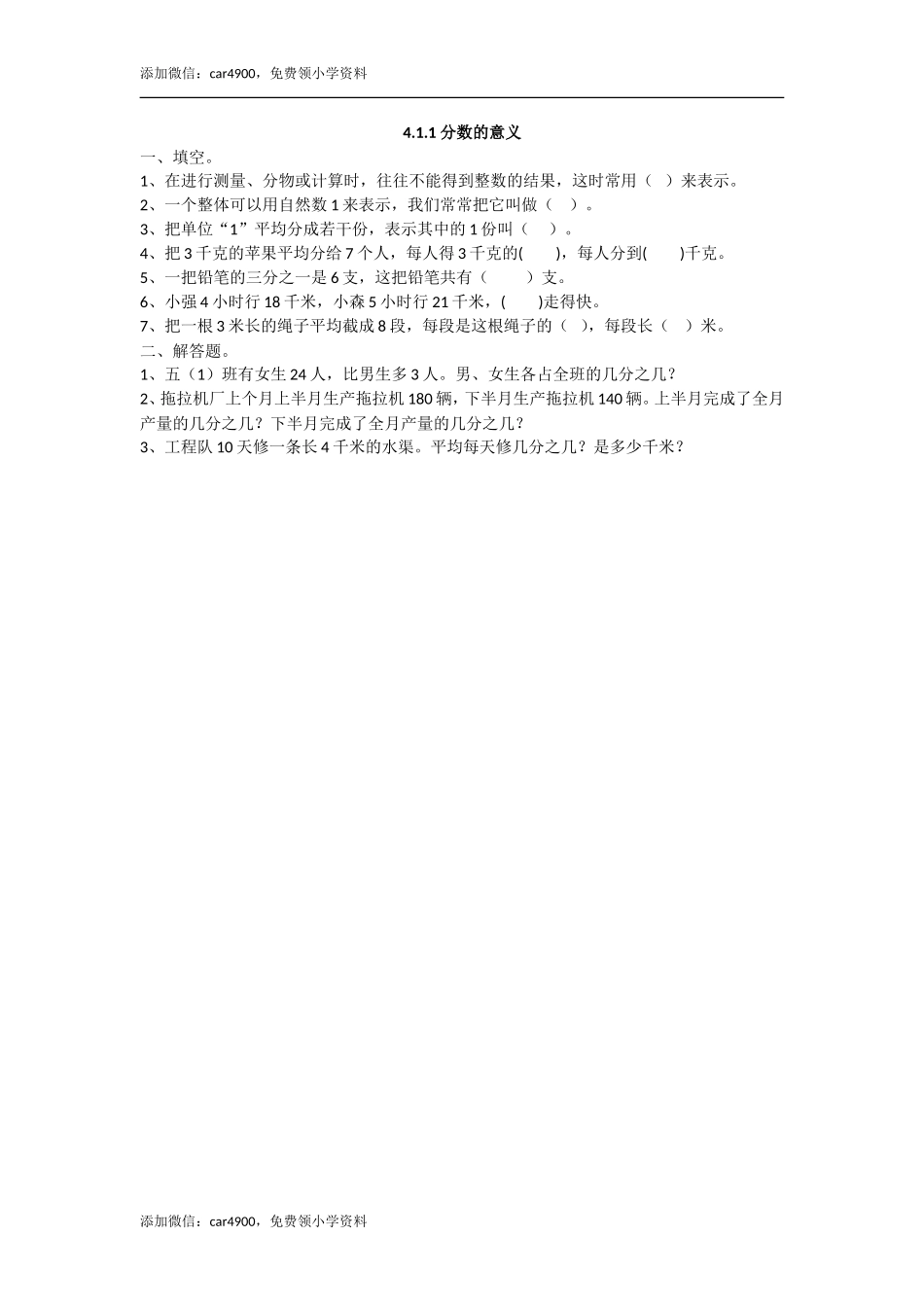 4.1.1 分数的意义(1).doc_第1页