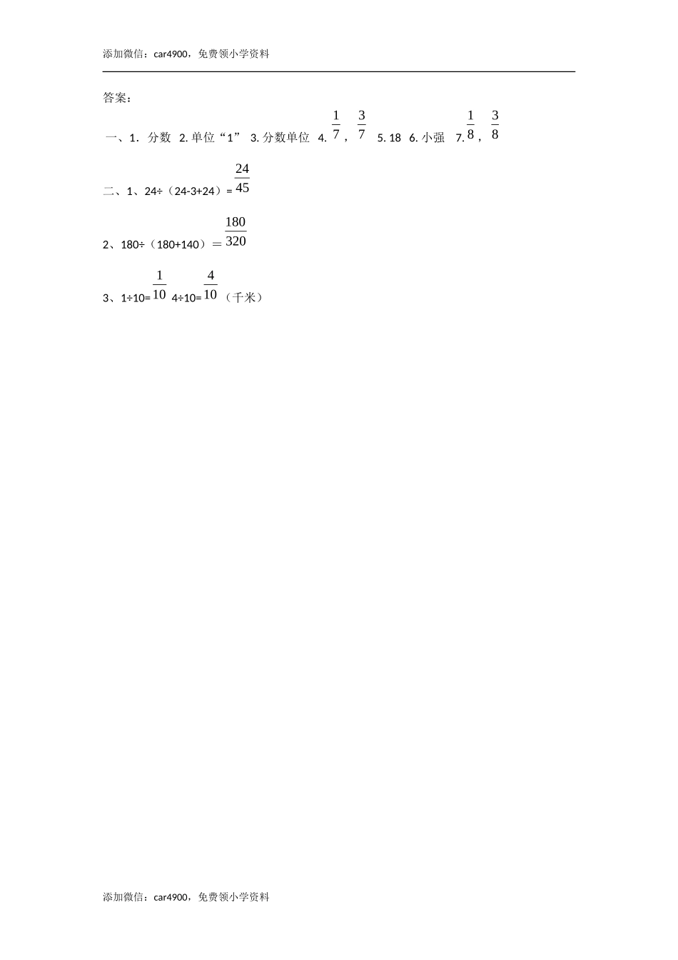 4.1.1 分数的意义(1).doc_第2页