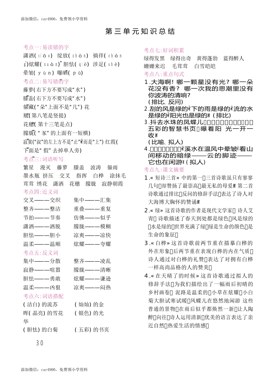 第三单元知识总结.docx_第1页