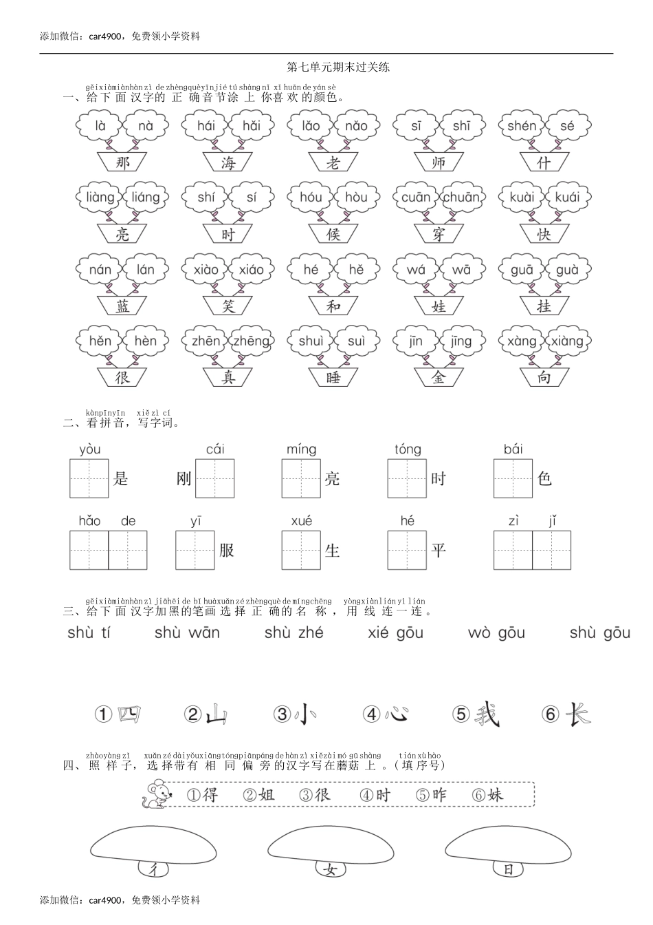 第7单元 期末过关练同步练习（部编版）.doc_第1页