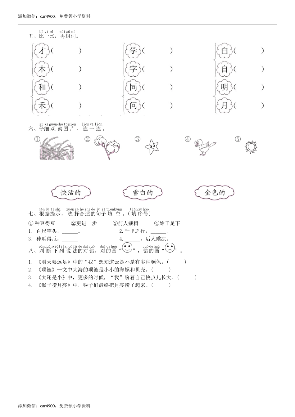 第7单元 期末过关练同步练习（部编版）.doc_第2页